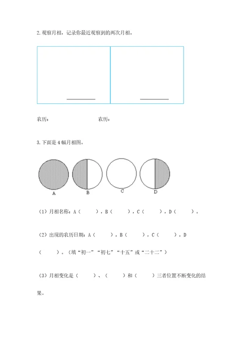 教科版小学科学三年级下册期末测试卷及答案最新