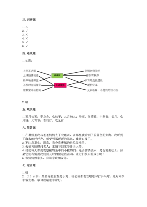 最新部编版二年级上册道德与法治期中测试卷带答案解析.docx