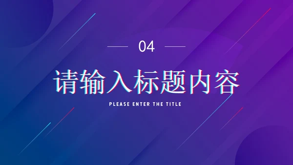 抖音风商业活动策划方案PPT模板