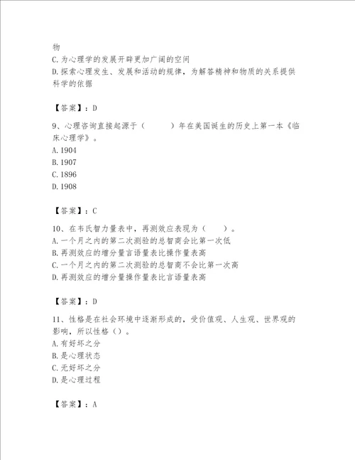 2023心理咨询师基础知识题库及答案有一套