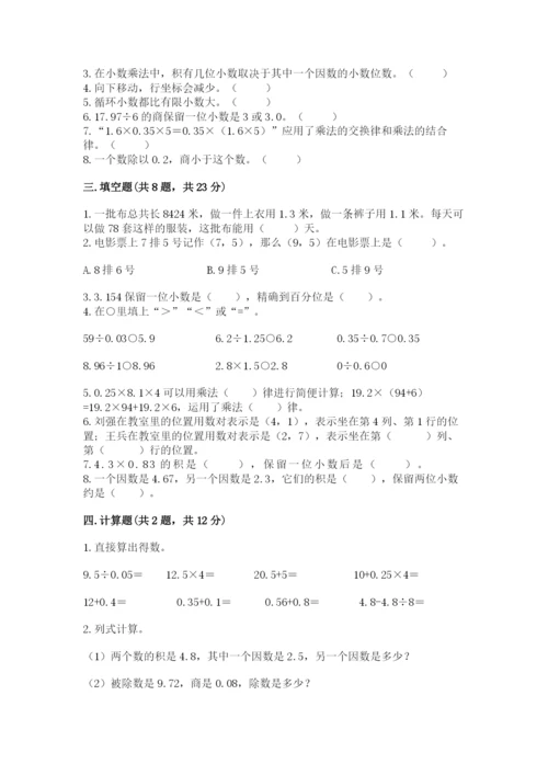 人教版数学五年级上册期中测试卷（预热题）.docx