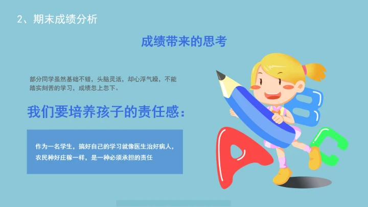 小学六年级期末家长会期末考试总结分析PPT模版