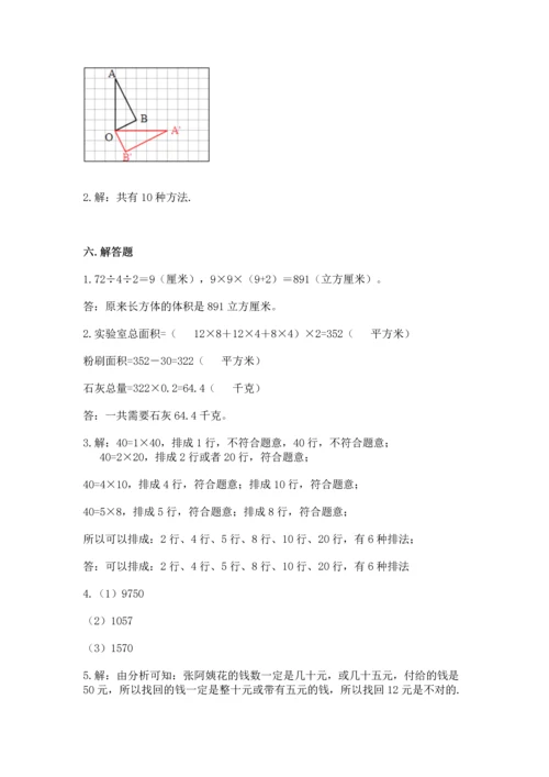 人教版五年级下册数学期末测试卷带答案（基础题）.docx