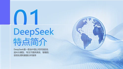 蓝色科技风Deepseek使用手册PPT