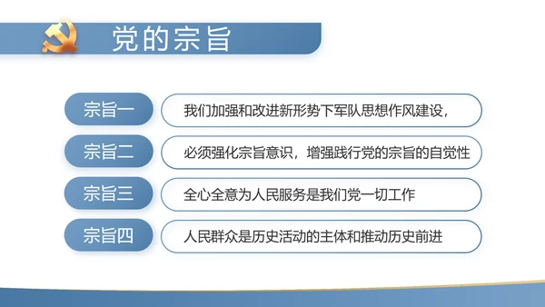蓝色简约大气党支部工作专题PPT动态模板