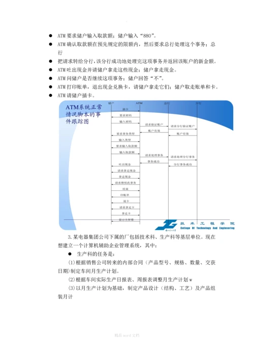 软件工程-期末考试题(含答案).docx