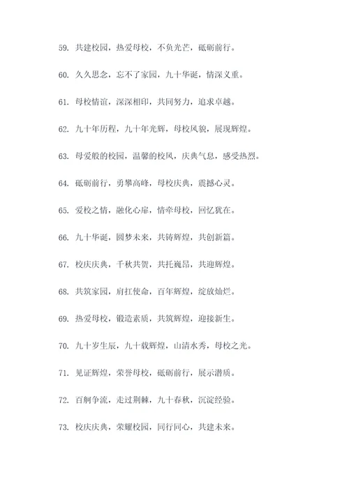校庆90周年名言名句