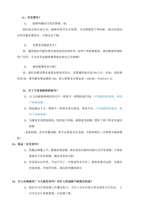 客服标准规章核心制度和综合规范最新.docx