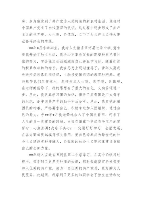 党员个人自传优秀范文3篇.docx