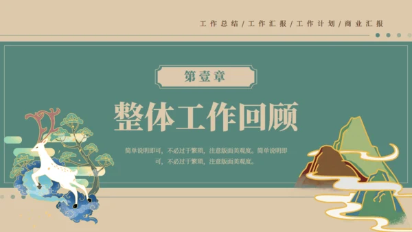 逐鹿而上踏梦前行工作总结汇报梅花鹿通用PPT模板