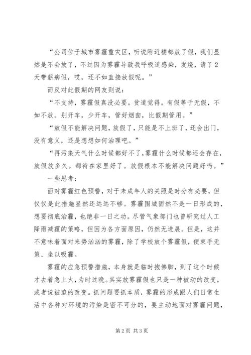 关于雾霾的思考.docx