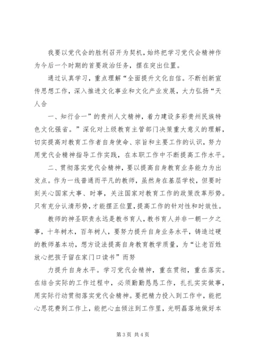 学习XX省第十二次党代会精神心得体会 (12).docx