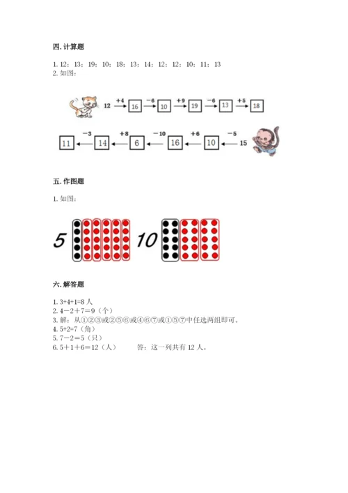 人教版一年级上册数学期末测试卷含答案【预热题】.docx
