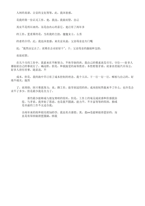 非正式员工离职报告总结计划