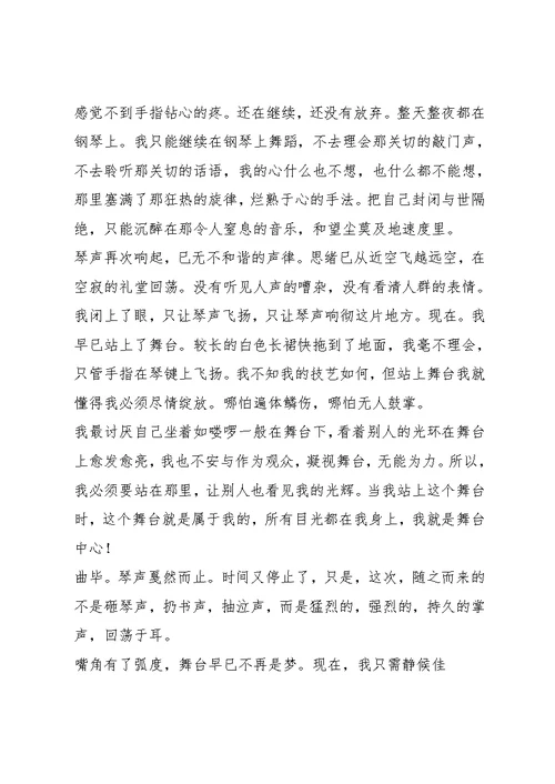 我的舞台作文5篇