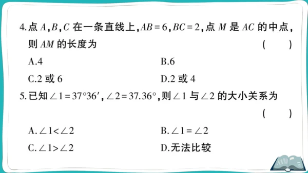 【同步综合训练】人教版七(上) 易错题专练卷（二） (课件版)