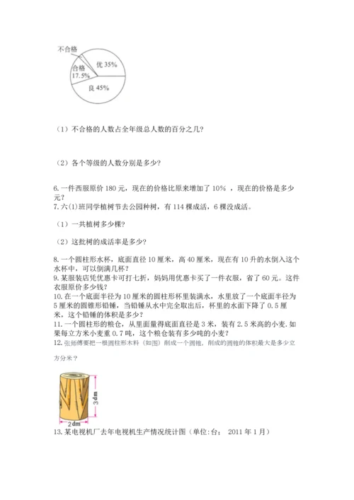 六年级小升初数学应用题50道及完整答案【精品】.docx