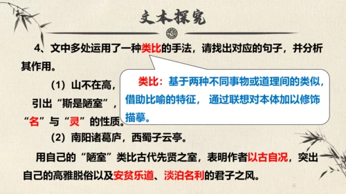 17 短文两篇  陋室铭 教学课件(共24张PPT)