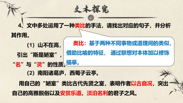 17 短文两篇  陋室铭 教学课件(共24张PPT)
