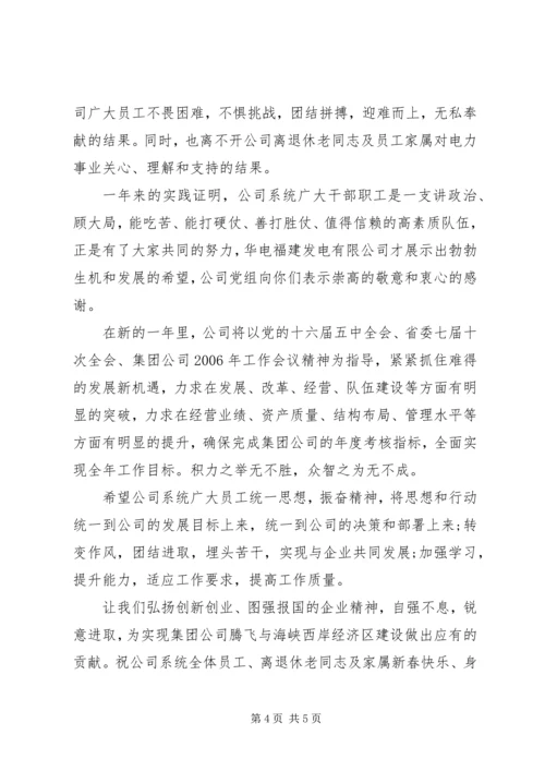 公司慰问信范文 (2).docx