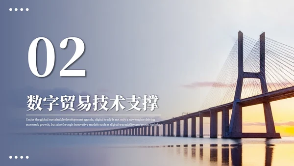 蓝色商务数字贸易与可持续发展PPT模板