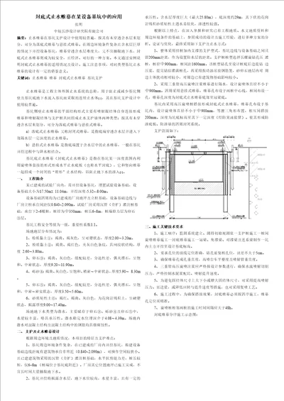 全封闭式止水帷幕在某设备基坑中的应用