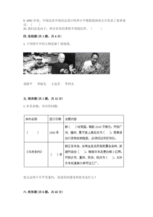 部编版五年级下册道德与法治期末测试卷及答案【典优】.docx