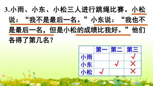 9  数学广角——推理（课件）-数学人教版二年级下册(共63张PPT)