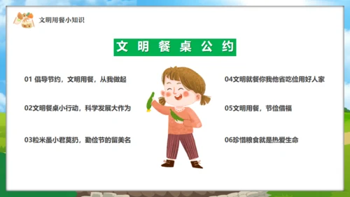 中小学节约粮食主题班会通用PPT模板