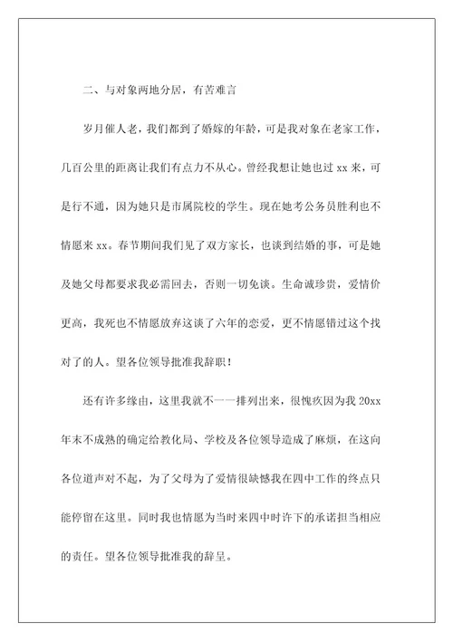 高中教师辞职报告11