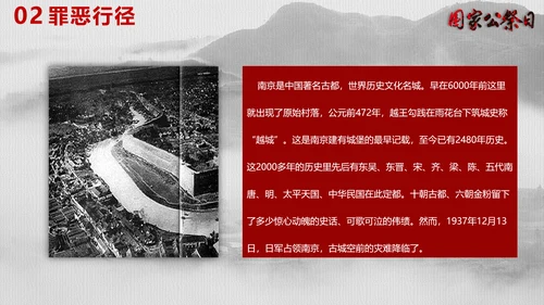 南京大屠杀国家公祭日教学宣传PPT课件