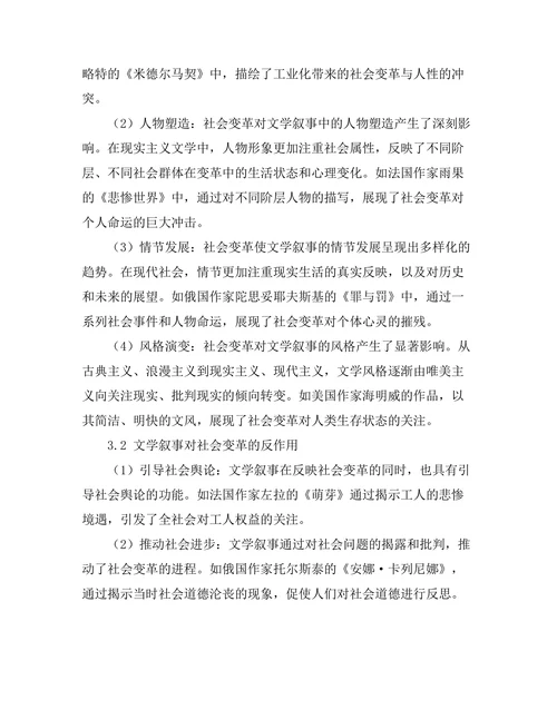 社会变革与文学叙事的相互影响