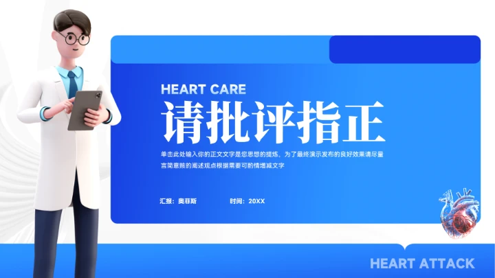 大气心脏病医疗护理知识PPT