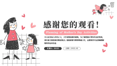 幼儿手绘母亲节活动策划通用PPT模板