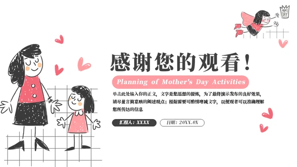 幼儿手绘母亲节活动策划通用PPT模板