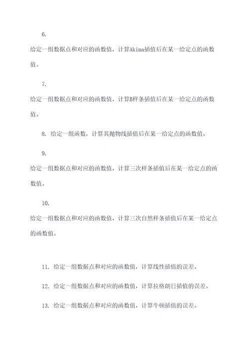 dem插值算法计算题