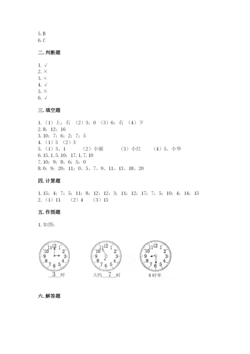 人教版一年级上册数学期末测试卷带答案（培优）.docx