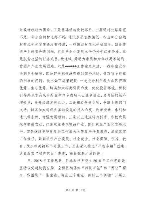 乡镇某年工作总结和某年工作思路.docx