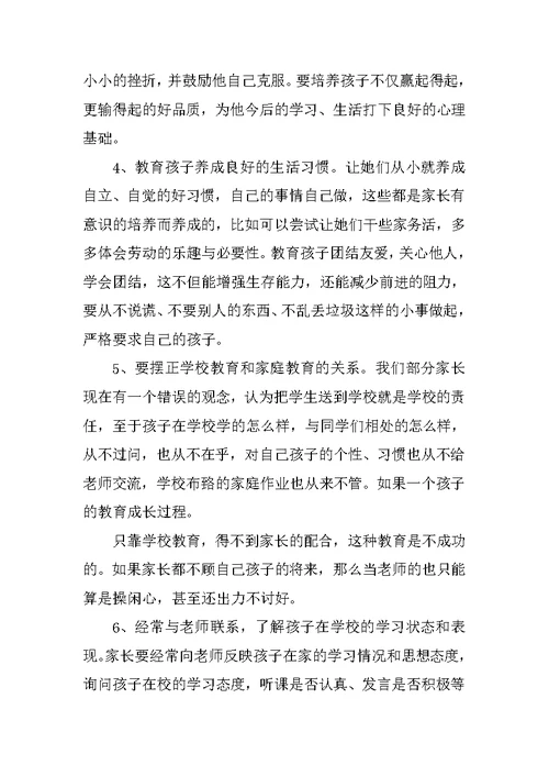 小学教导主任家长会发言稿