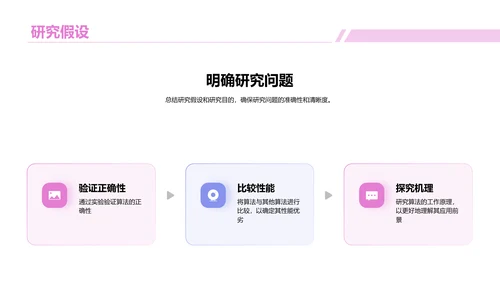 粉色创意计算机专业毕业答辩PPT模板