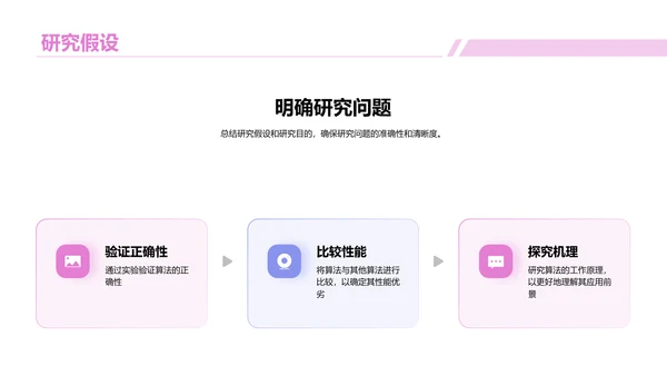 粉色创意计算机专业毕业答辩PPT模板