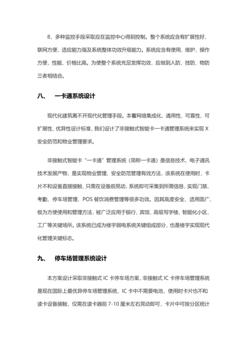 智能化楼宇设计专业方案.docx