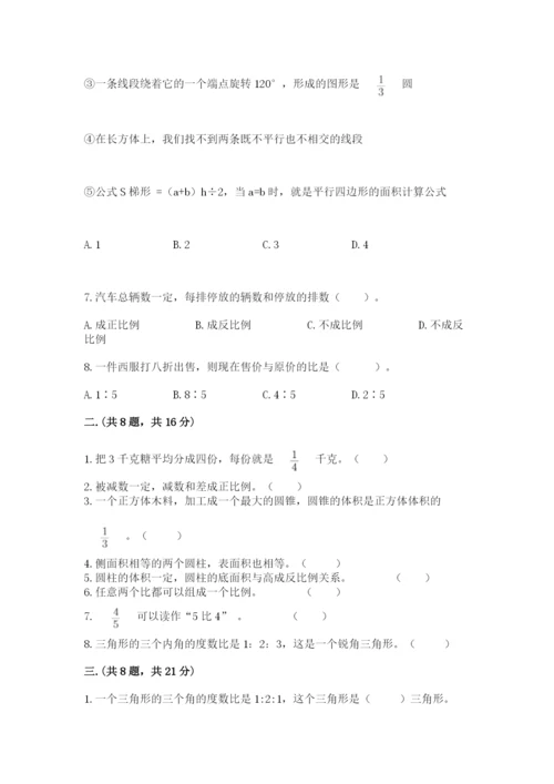 浙江省【小升初】2023年小升初数学试卷含答案【预热题】.docx