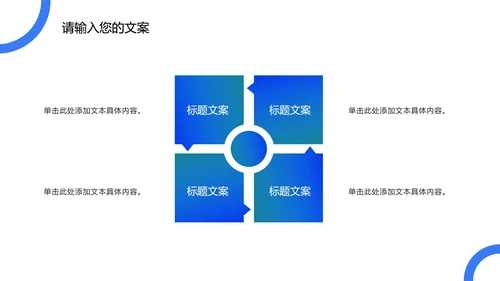蓝色圆形几何渐变PPT模板