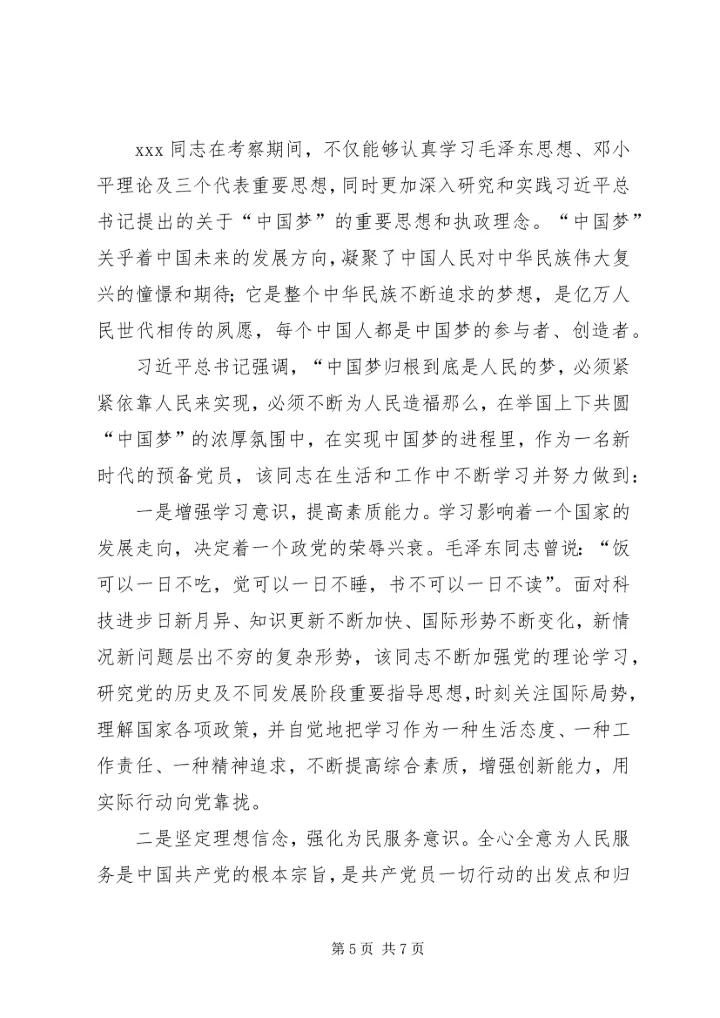 党员预备期一年表现_1.docx