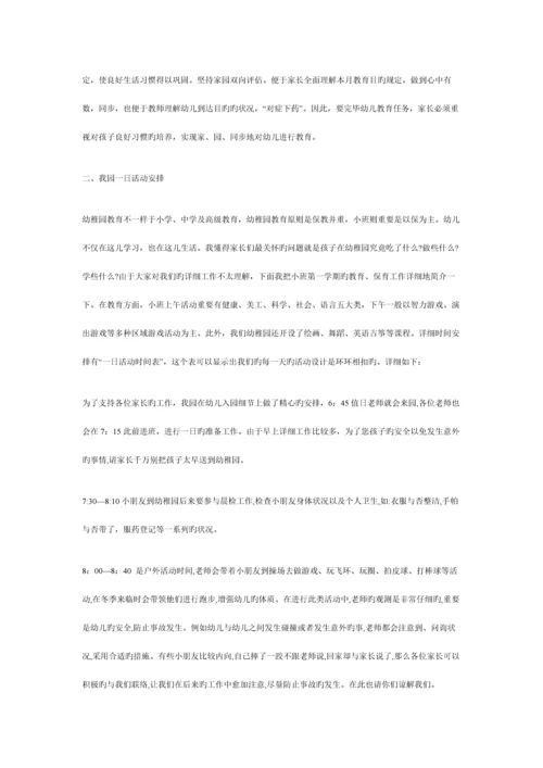 幼儿园家长会详细流程.docx