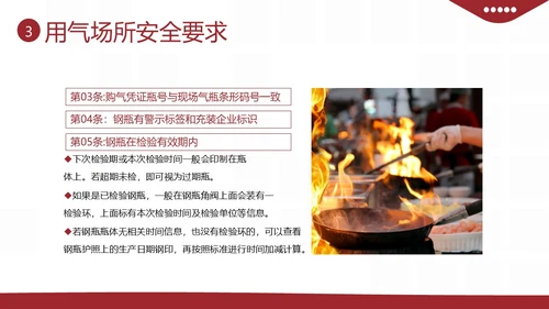 液化燃气煤气罐餐厅煤气使用安全注意事项PPT课件燃气安全