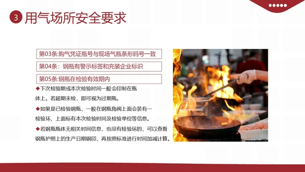 液化燃气煤气罐餐厅煤气使用安全注意事项PPT课件燃气安全