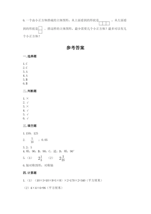 人教版数学五年级下册期末测试卷精品【易错题】.docx