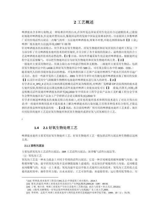 环境工程毕业论文--日处理5000立方米啤酒生产废水工艺设计.docx